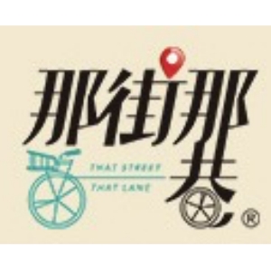 那街那巷THAT STREET THAT LANE品牌LOGO
