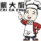 蔡大厨CAIDACHU品牌LOGO