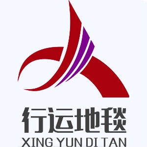 行运地毯XING YUN DI TAN品牌LOGO