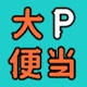 大P便当品牌LOGO