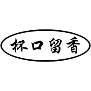 杯口留香品牌LOGO