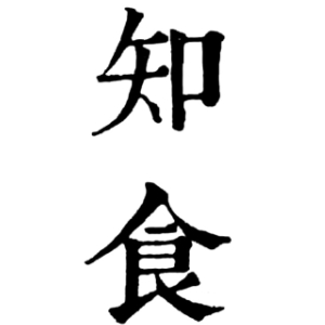 知食品牌LOGO