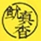 鱿真香品牌LOGO