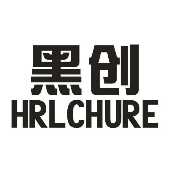 黑创HRLCHURE品牌LOGO