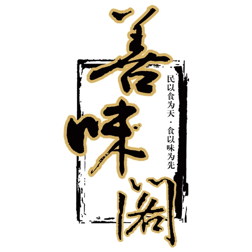 善味阁SHAN WEI GE品牌LOGO