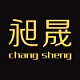 昶晟changsheng品牌LOGO