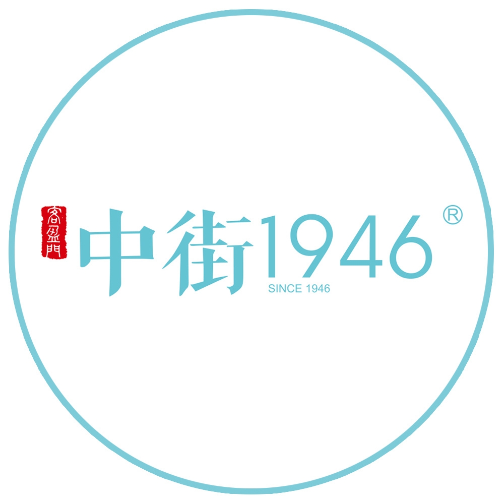 中街1946品牌LOGO