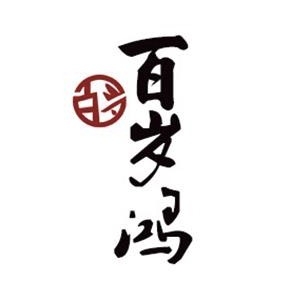 百岁鸿品牌LOGO