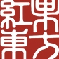 红果东方品牌LOGO