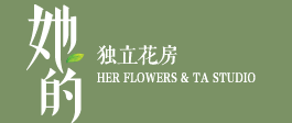 她的独立花房品牌LOGO