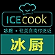 冰厨ICECOOK品牌LOGO