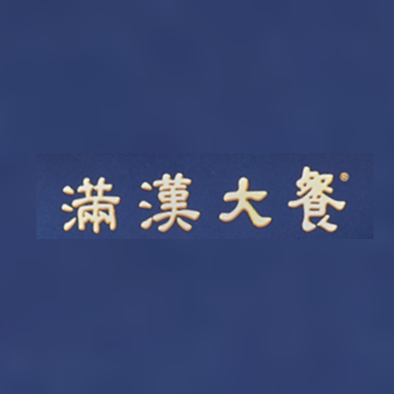 滿漢大餐品牌LOGO