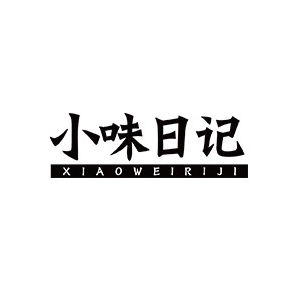 小味日记XIAOWEIRIJI品牌LOGO