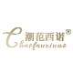 潮范西诺CHAOFANXINUO品牌LOGO