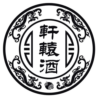 轩辕酒品牌LOGO