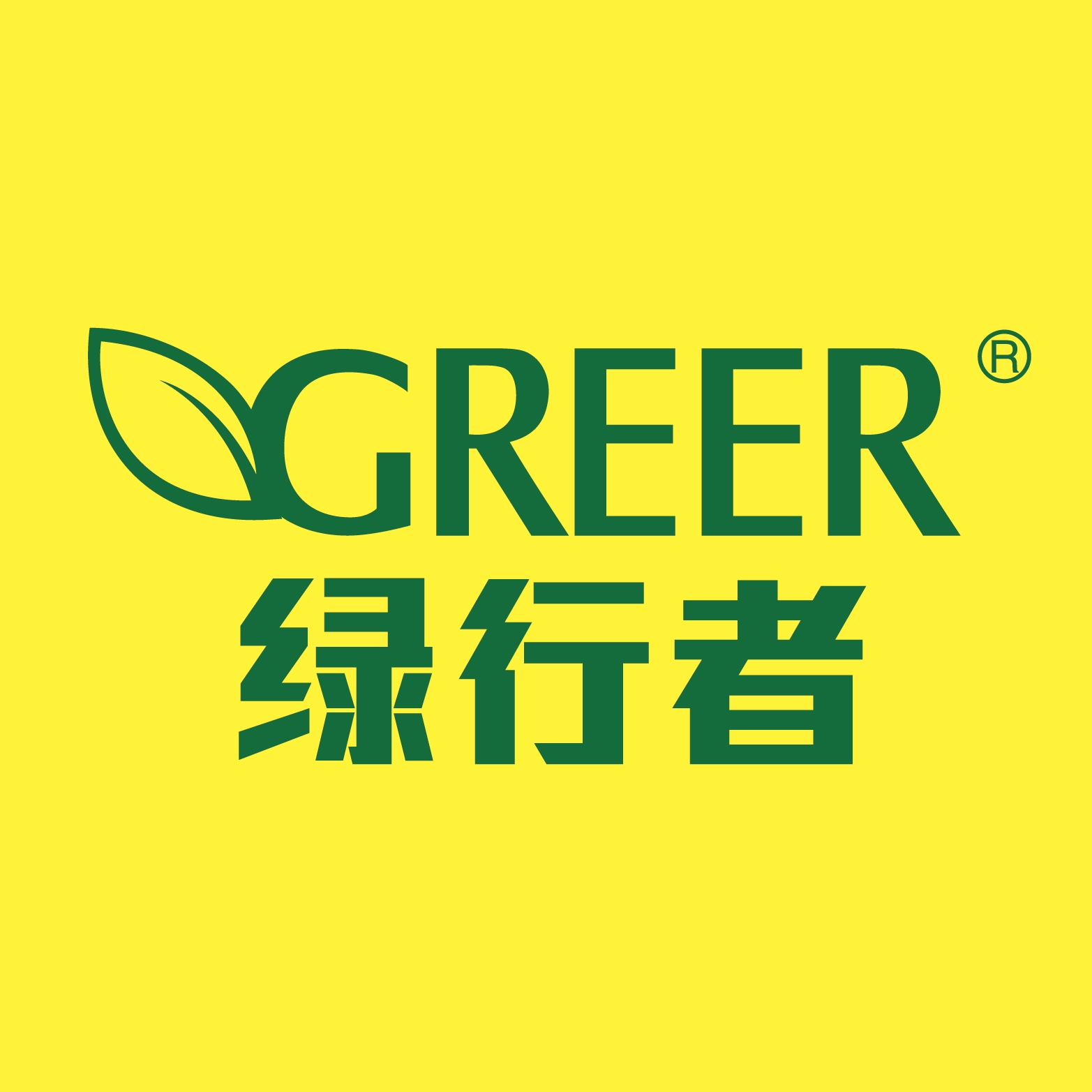 绿行者GREER品牌LOGO