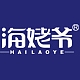 海姥爷品牌LOGO