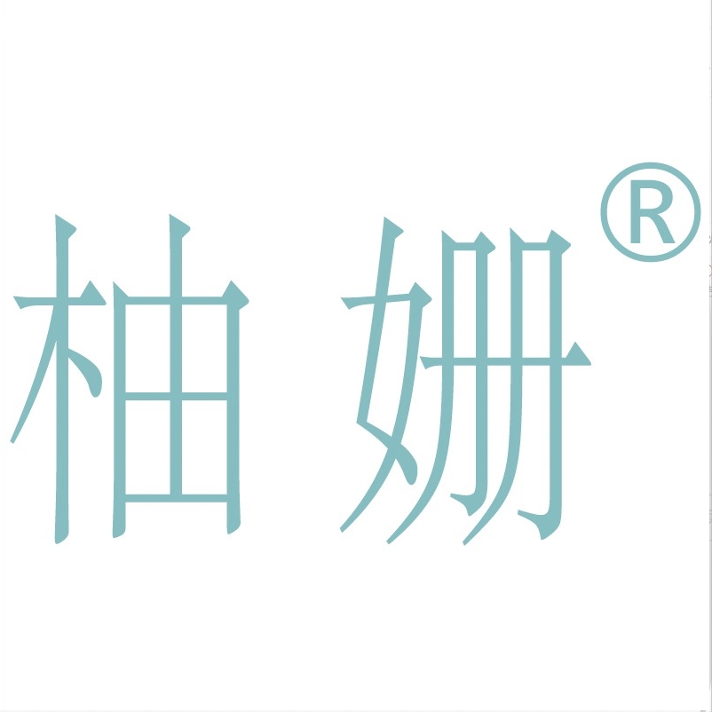 柚姗品牌LOGO