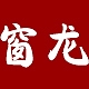 窗龙品牌LOGO
