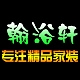 翰浴轩品牌LOGO
