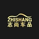 志尚车品ZHISHANG品牌LOGO