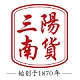三阳南货品牌LOGO