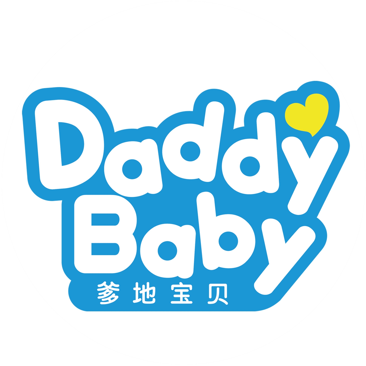 爹地宝贝DadayBaby品牌LOGO