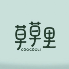 草草里cocoli品牌LOGO