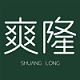 爽隆SHUANG LONG品牌LOGO