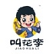 叫花李品牌LOGO