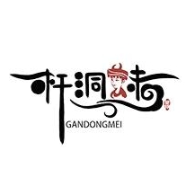 杆洞妹GANDONGMEI品牌LOGO