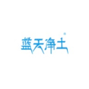 蓝天净土品牌LOGO