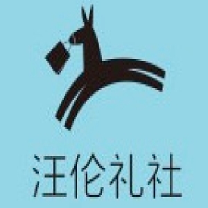 汪伦礼社品牌LOGO