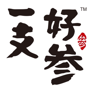 一支好参品牌LOGO