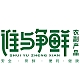 谁与争鲜SHEI YU ZHENG XIAN品牌LOGO