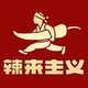 辣来主义品牌LOGO