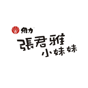 张君雅小妹妹品牌LOGO