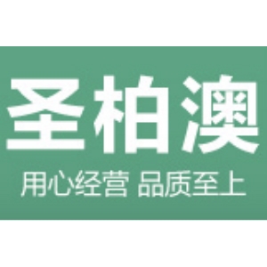 圣柏澳品牌LOGO