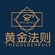 黄金法则THE GOLDEN RULE品牌LOGO