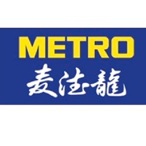 麦德龙METRO品牌LOGO
