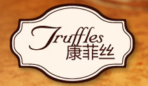 康菲丝品牌LOGO