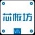 芯板坊品牌LOGO