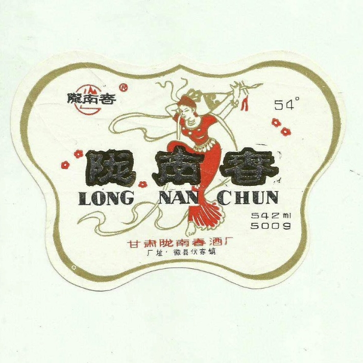 陇南春LONG NAN CHUN品牌LOGO