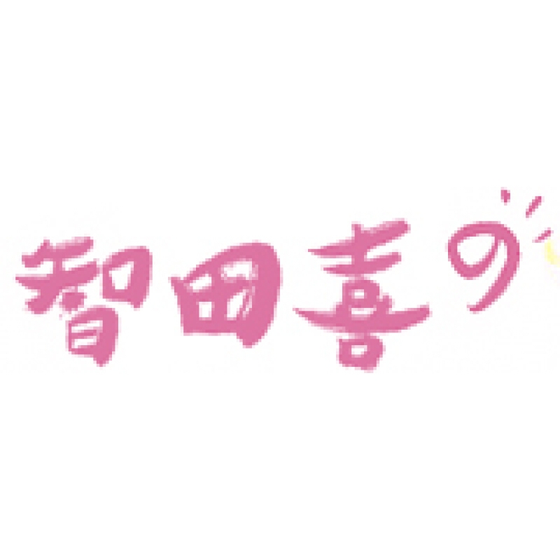 智田喜品牌LOGO