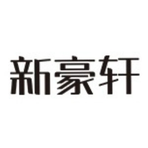 新豪轩品牌LOGO