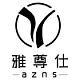 雅尊仕azns品牌LOGO