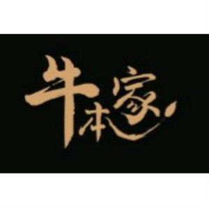 牛本家品牌LOGO