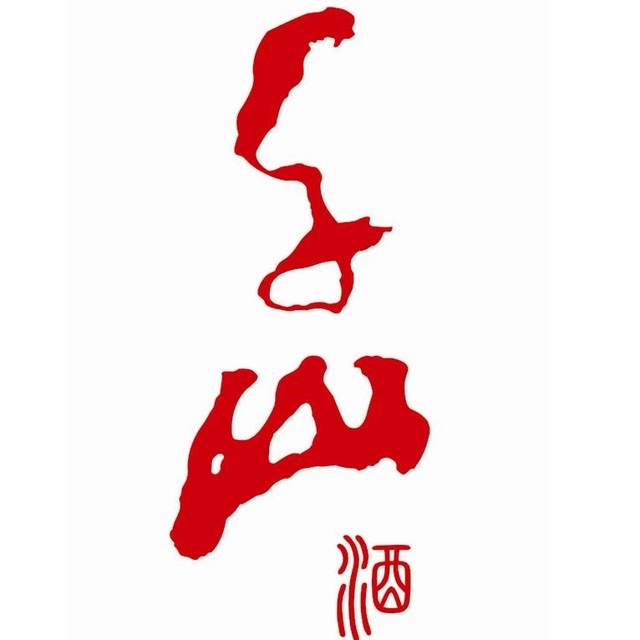 千山酒品牌LOGO