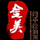 金美品牌LOGO