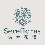 诗木花语Serefloras品牌LOGO